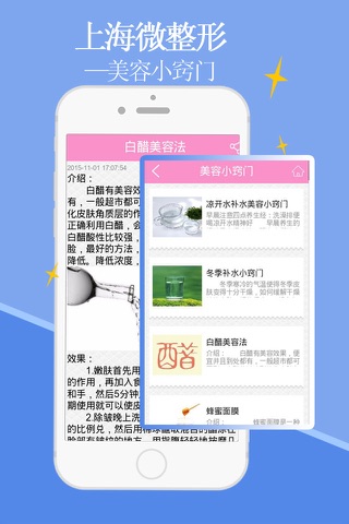 上海微整形-客户端 screenshot 2