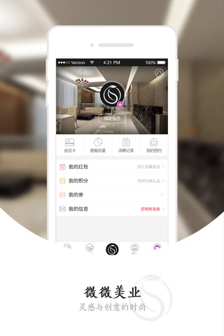 微微美业 - 灵感与创意的时尚! screenshot 2
