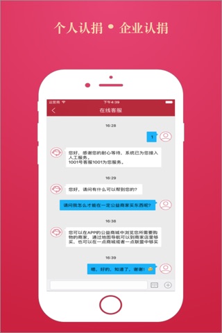 一点公益 screenshot 2