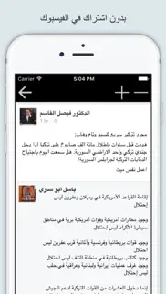 اخبار وصفحات الفيسبوك iphone screenshot 3