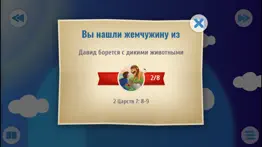 Библия ДЛЯ ДЕТЕЙ айфон картинки 4