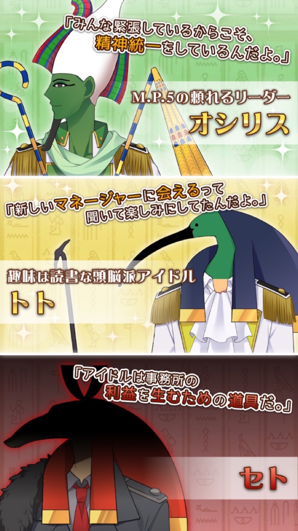 エジコイ！～エジプト神と恋しよっ～【アイドル編】