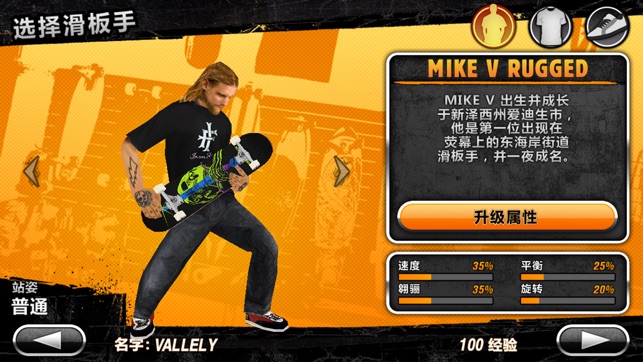 Skateboard Party(圖4)-速報App