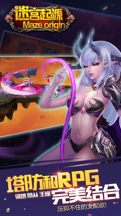 迷宫起源-格尔蒂之战 screenshot-4
