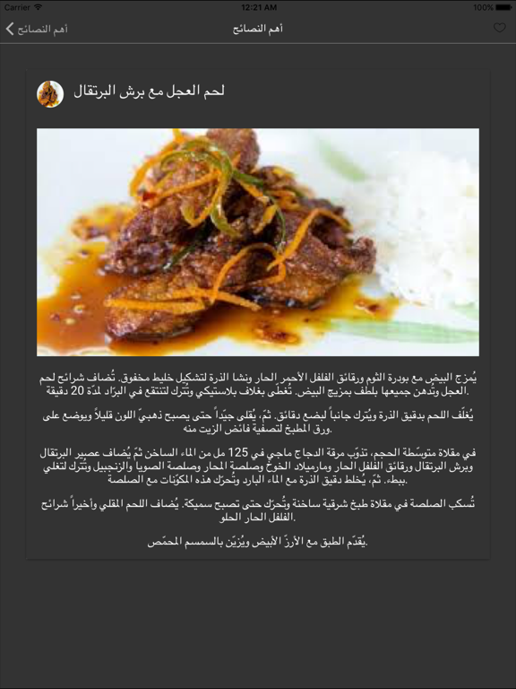 المطبخ السريع iPad screenshot 4 - Food & Drink app