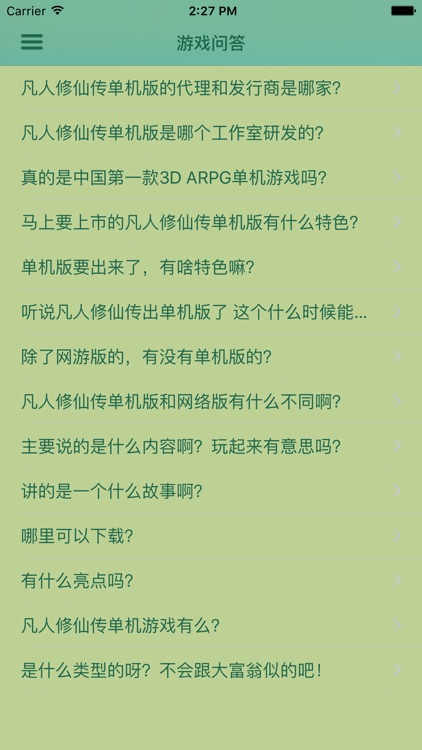 攻略秘籍For凡人修仙传单机版