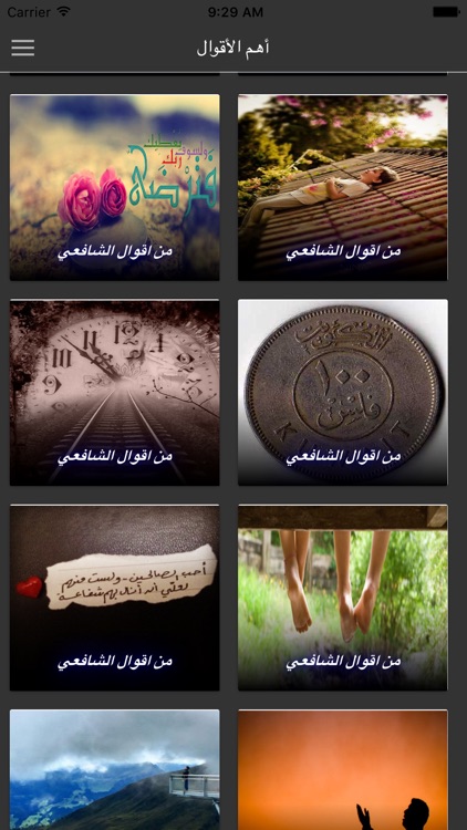 اقوال الإمام الشافعي