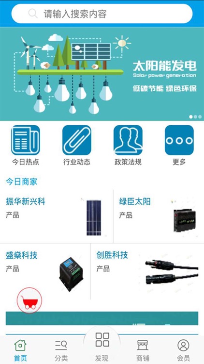 太阳能发电 screenshot-3