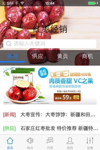 红枣经销(jujube) screenshot 2