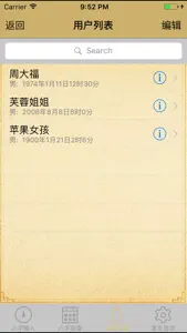 BAZI 八字詳批專業版 screenshot #3 for iPhone
