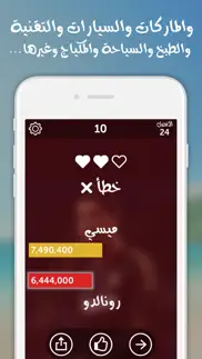 How to cancel & delete لعبة شوف العرب - اكتشف عم يبحث العرب من زيتونة 4
