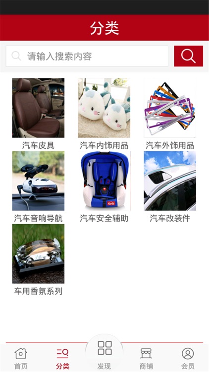 汽车装饰微商城