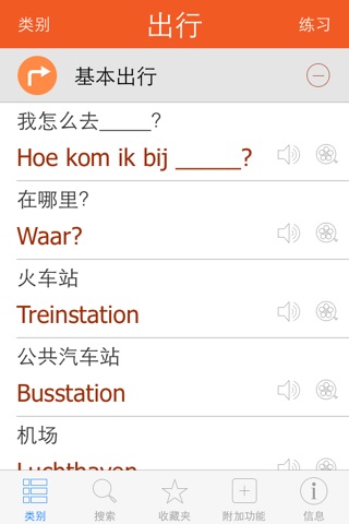 Dutch Video Dictionary - Translate, Learn and Speak with Video Phrasebook screenshot 2