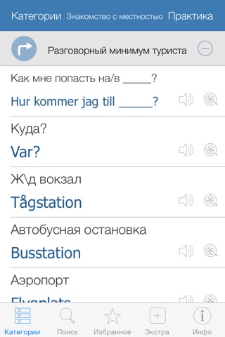 Swedish Video Dictionary - Translate, Learn and Speak with Video Phrasebook screenshot 2