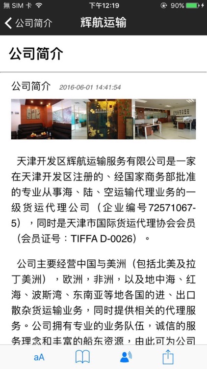 辉航运输 screenshot-3