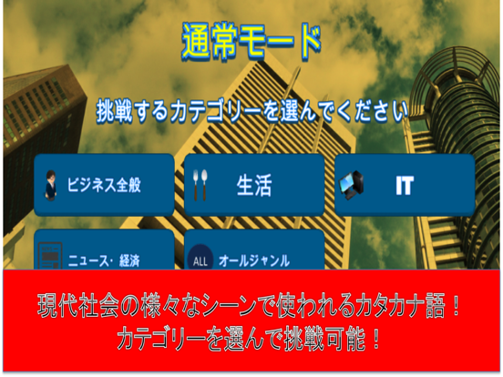 カタカナ語クイズ 〜聞いたことあるけど、意味が分からない〜のおすすめ画像2