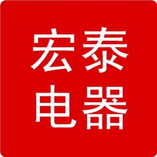 宏泰电器
