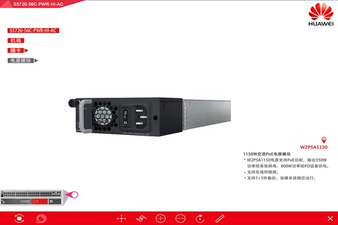 S5720-56C-PWR-HI-AC 3D产品多媒体 screenshot 3