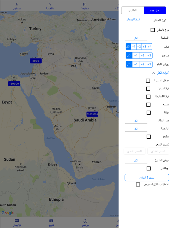 Screenshot #6 pour سمسار عقارات