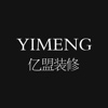 亿盟装修-福州品质装修