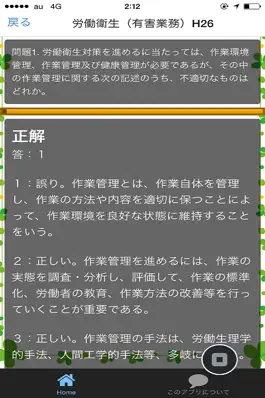 Game screenshot 第一種衛生管理者試験　過去100問 hack