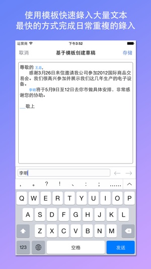 模板輸入法 - 使用模板快速錄入大量文本