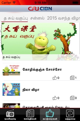 Tamil-CRI screenshot 4