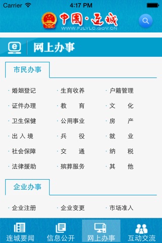 中国连城 screenshot 3