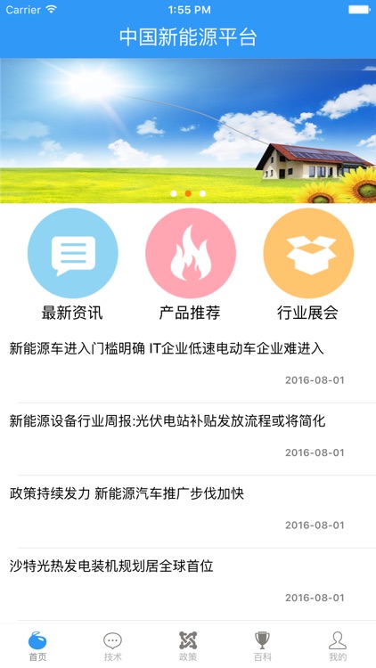 中國新能源平台