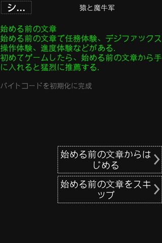 猿と魔牛军 screenshot 3