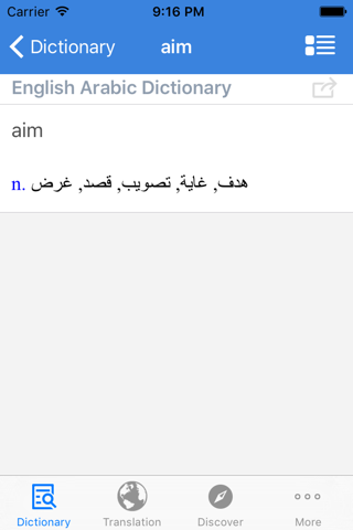 معجم القمس العربي （Gamoos Dictionary) screenshot 2