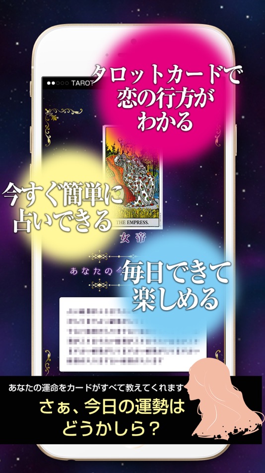 #3. 当たる!無料で神秘の恋愛タロット占い『アフロディーテ』 (iOS) 来自: Atsushi Mikami