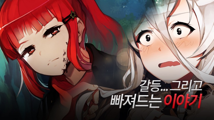 메모라이즈 #2 : 벼려진 칼날