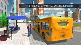 Game screenshot Тренер городской автобус вождения водителя PRO сим apk