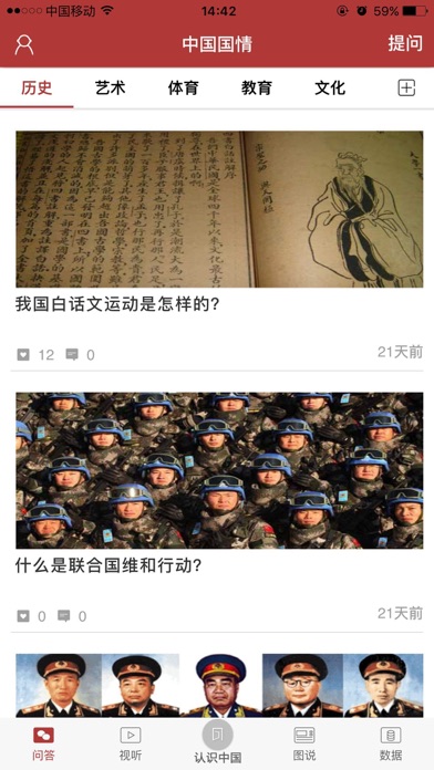 中国国情 screenshot 3