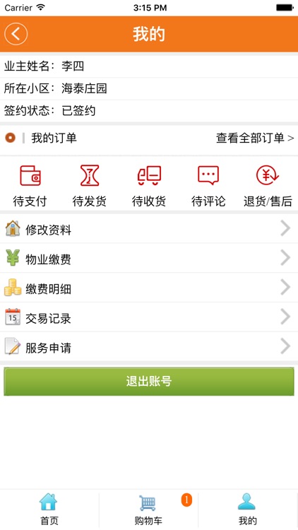 365智慧社区 screenshot-3