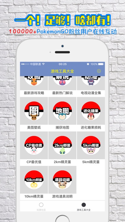 中国玩家社区for Pokemon Go 精灵宝可梦 口袋妖怪by Qing Liu