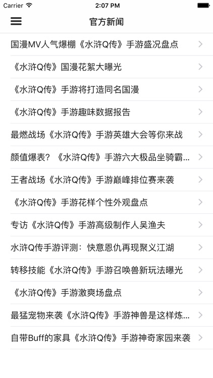 游戏攻略For水浒Q传