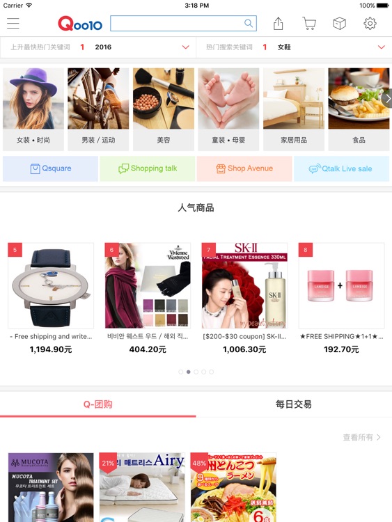 Qoo10 趣天 for iPad
