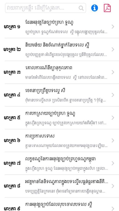 Screenshot #2 pour Kabit Criminal Code