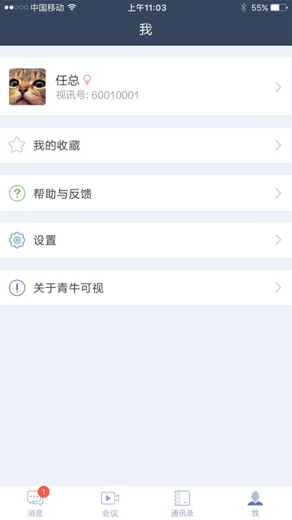 青牛可视 screenshot-4