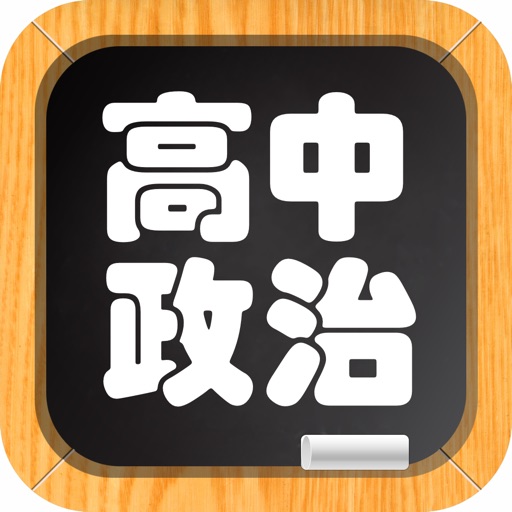 高中政治－名师视频教学 icon