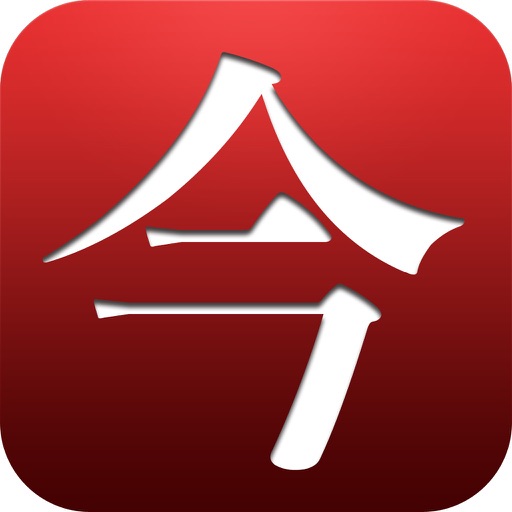 今周隨身讀 iOS App