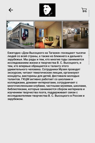 Государственный культурный центр -  музей В. С. Высоцкого «Дом Высоцкого на Таганке» screenshot 3