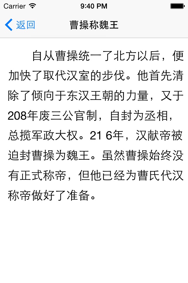 中国历史故事 中华上下五千年 screenshot 3