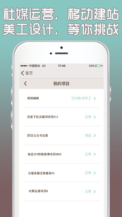 猪八戒爱员外-低成本数字营销免招聘平台 screenshot-4