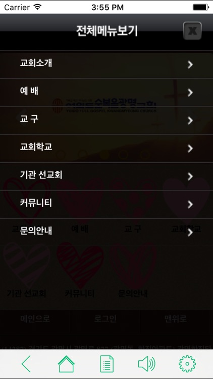 여의도순복음광명교회