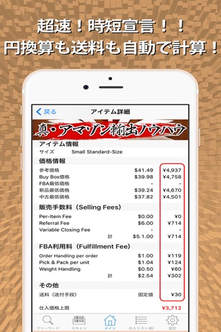 せどリンクUSーせどり海外輸出のための商品価格チェックツール screenshot 4