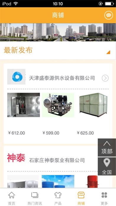 中国供水手机平台 screenshot 2