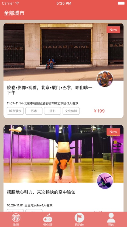 e帆旅行 screenshot-3